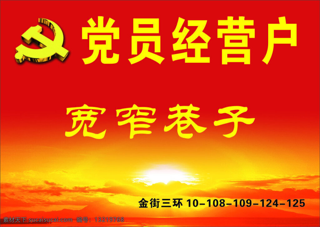 大气 金色 党建 背景 党员经营户 党员 经营户 宽窄 巷子