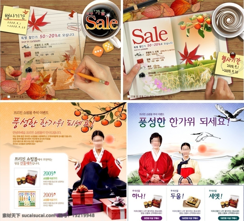 韩国 保健品 养生 淘宝 模板 淘宝界面设计 淘宝装修模 网店装修图 卡通 风景画 海景 淘宝装修模板