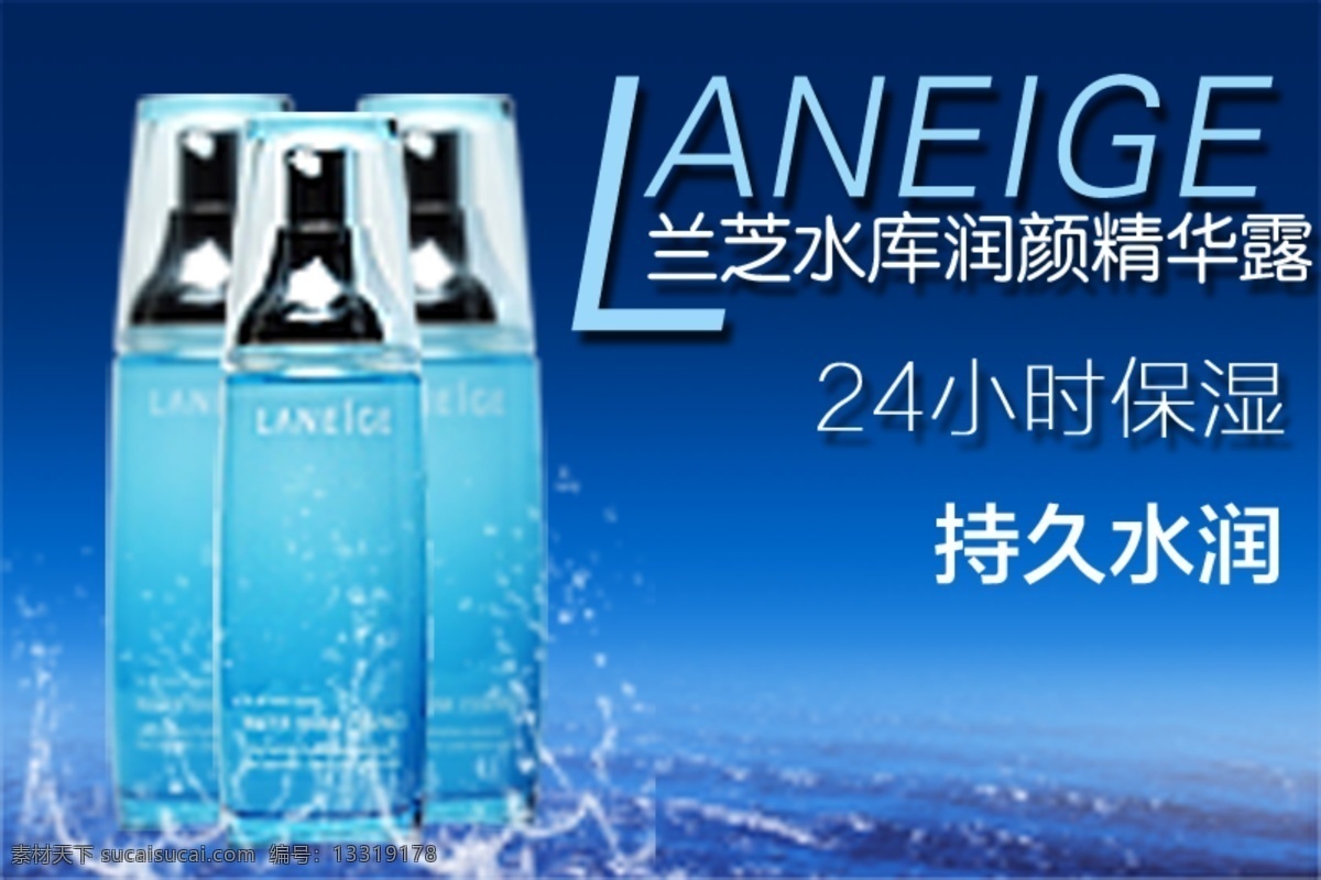 淘宝 原创 源文件 兰芝 水库 润 颜 精华 露 店铺模版 设计海报 首页海报 淘宝店铺海报 店铺 海报 淘宝商城 淘宝首页海报 网店广告 折扣模板 图 原创设计 原创海报