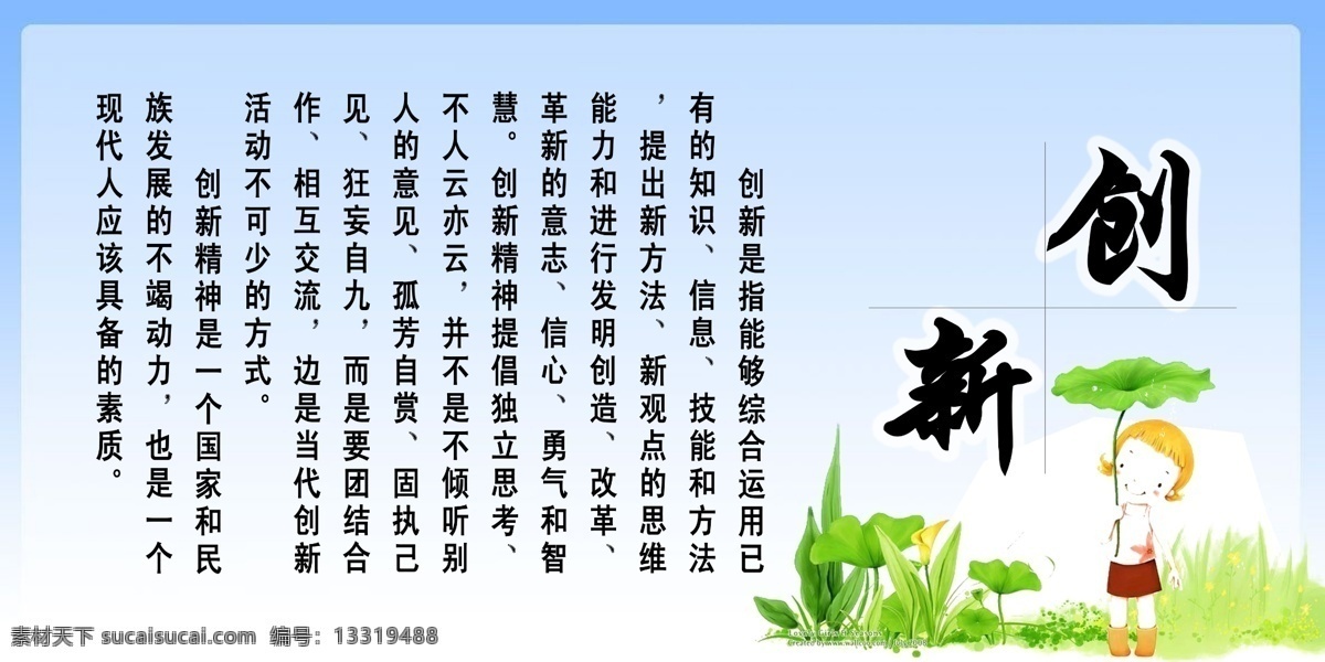 创新 挂图 广告设计模板 校园文化建设 校园 文化建设 模板 宣传 学校 创新素材下载 创新模板下载 源文件 展板 企业文化展板