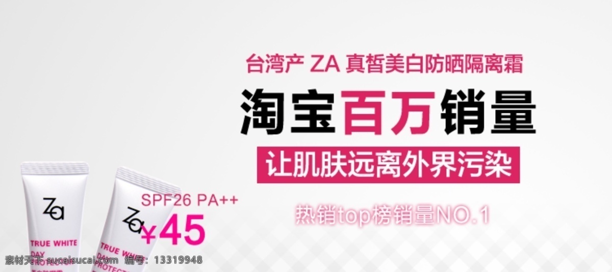 热销 海报 化妆品 淘宝百万销量 销量榜 za 淘宝素材 天猫京东素材