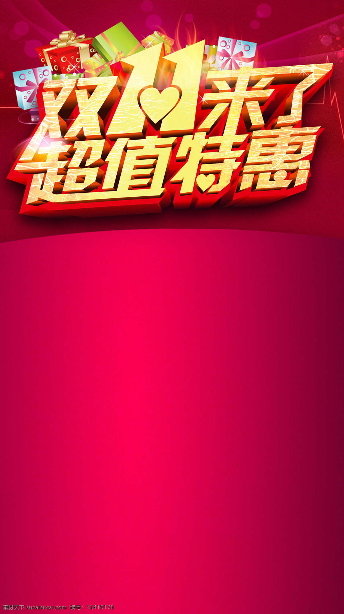 双十 特惠 红 底 海报 h5 背景 手绘 彩色礼盒 双十一特惠 h5背景