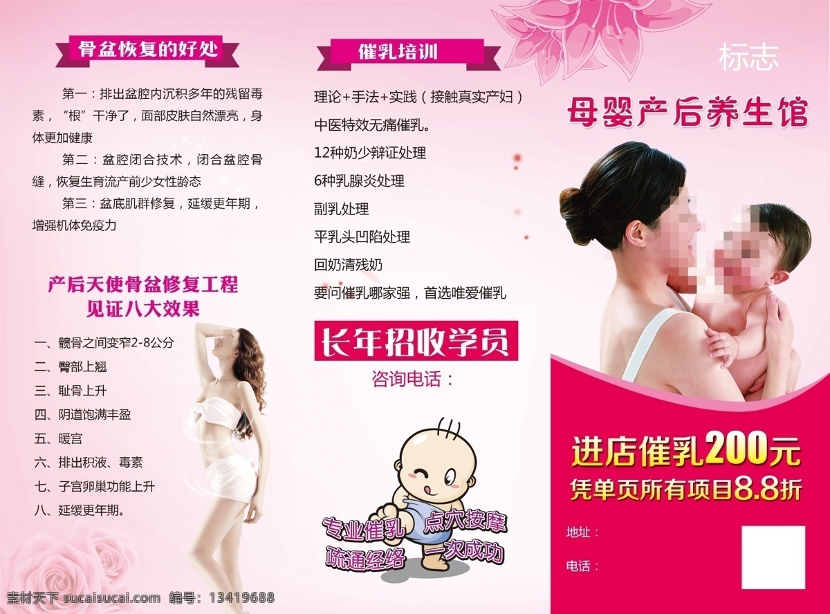 母婴 产后 养生 三 折页 产后养生馆 修复馆 婴儿 骨盆恢复 八大效果 催乳培训 子宫 满月发汗 办卡 哺乳期 孕期 全程卡 发汗的好处 三折页 粉色 粉色花 宣传单 dm单 育儿 海报 促销