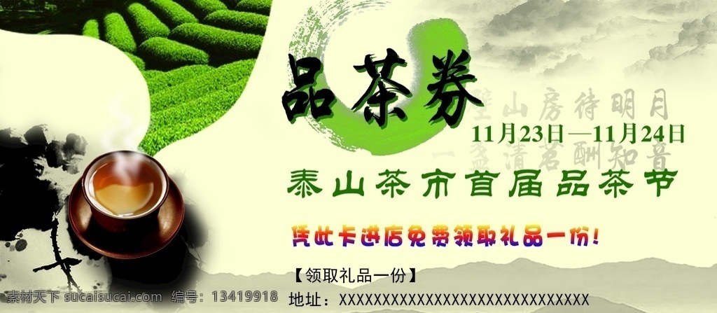品茶券 代金券 茶叶名片 会员卡 名片 分层