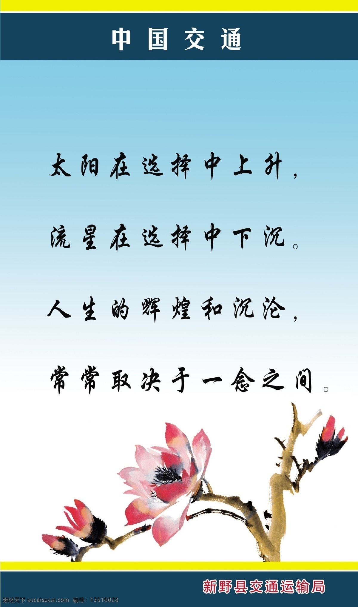 中国 交通 展板 标志 广告设计模板 源文件 展板模板 中国交通展板 中国交通 其他展板设计