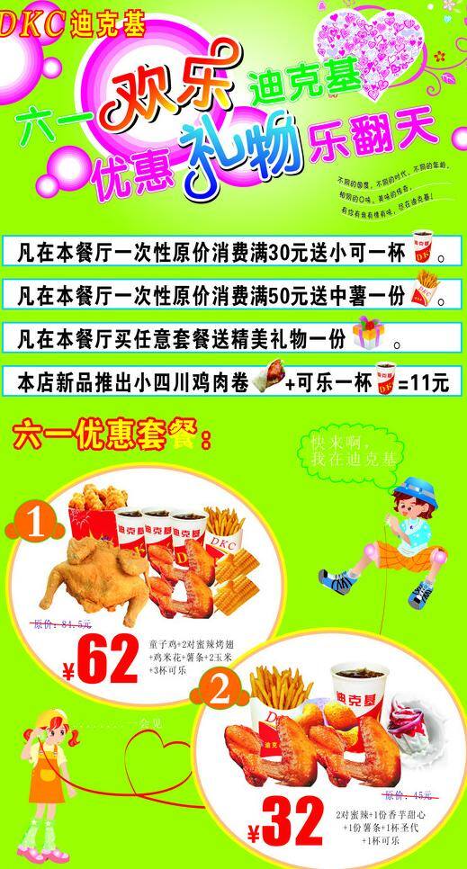 卡通儿童 六 优惠 海报 矢量 模板下载 六一优惠海报 六一欢乐 礼物 乐 翻天 矢量心形图 矢量广告设计 节日素材 六一儿童节