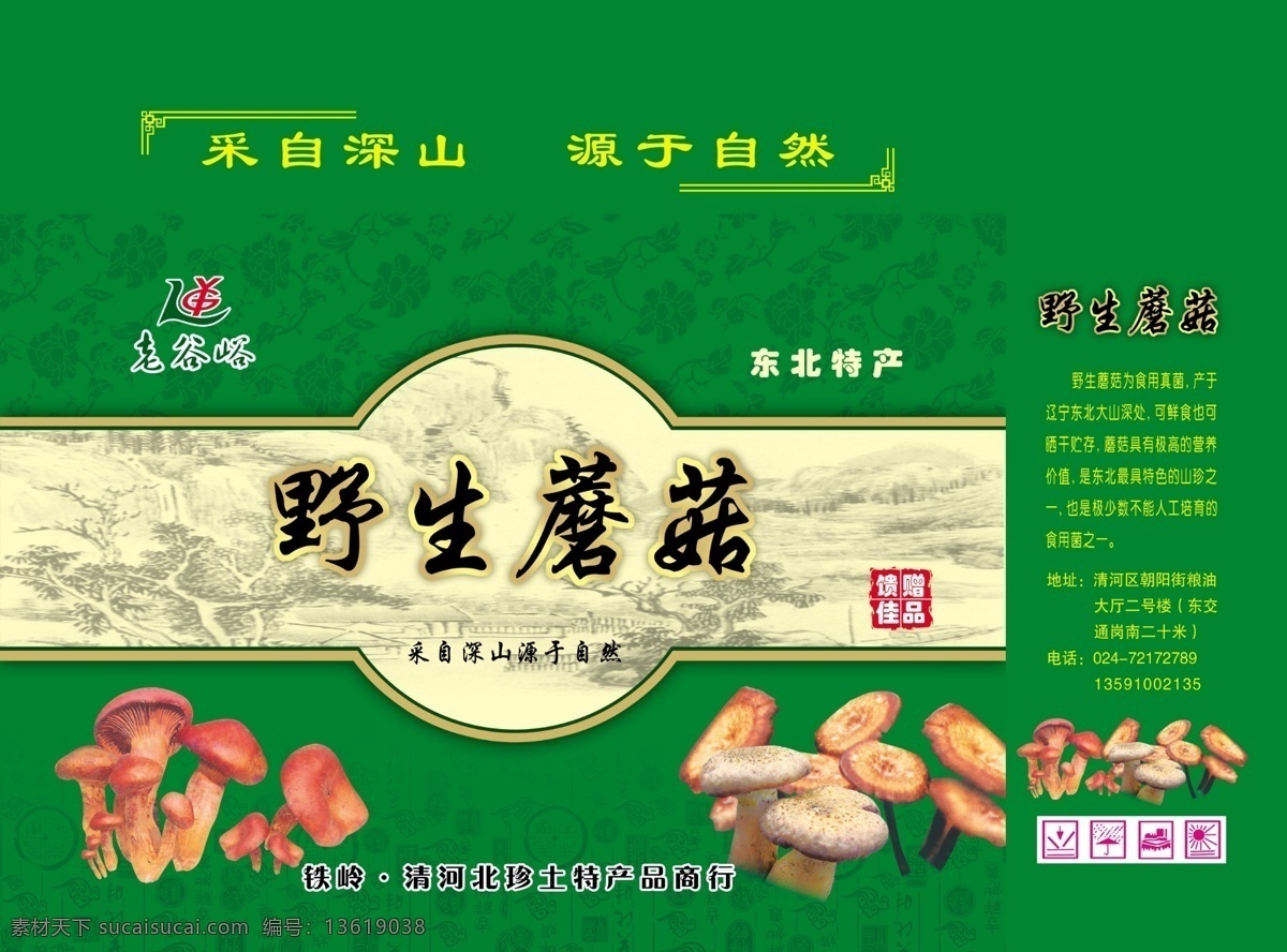 野生蘑菇箱 野生 蘑菇 纸箱 包装箱 山水底纹 富贵底纹 底纹 榛蘑 松蘑 白蘑 分层 源文件