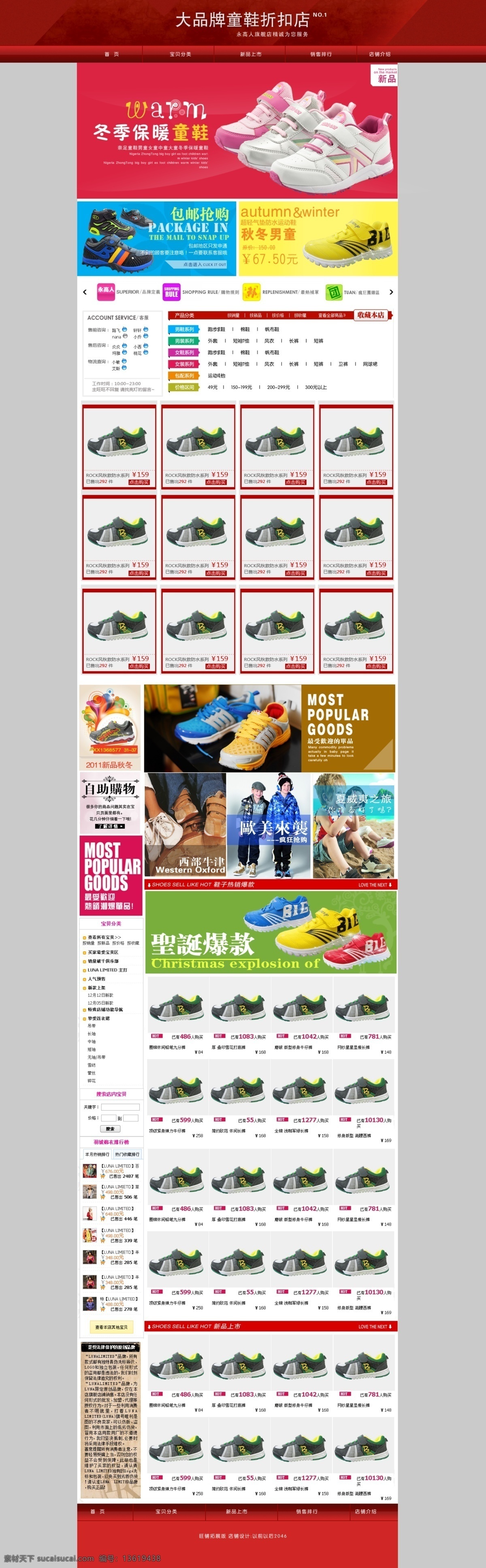儿童鞋子海报 促销海报 psd源文件 红色