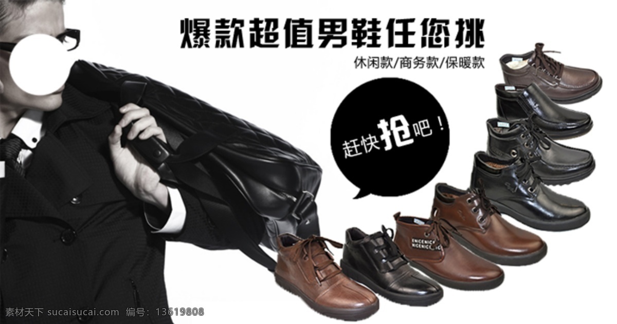 淘宝 时尚 男士 皮鞋 促销 海报 淘宝活动海报 淘宝原创海报 宝贝详情海报 白色