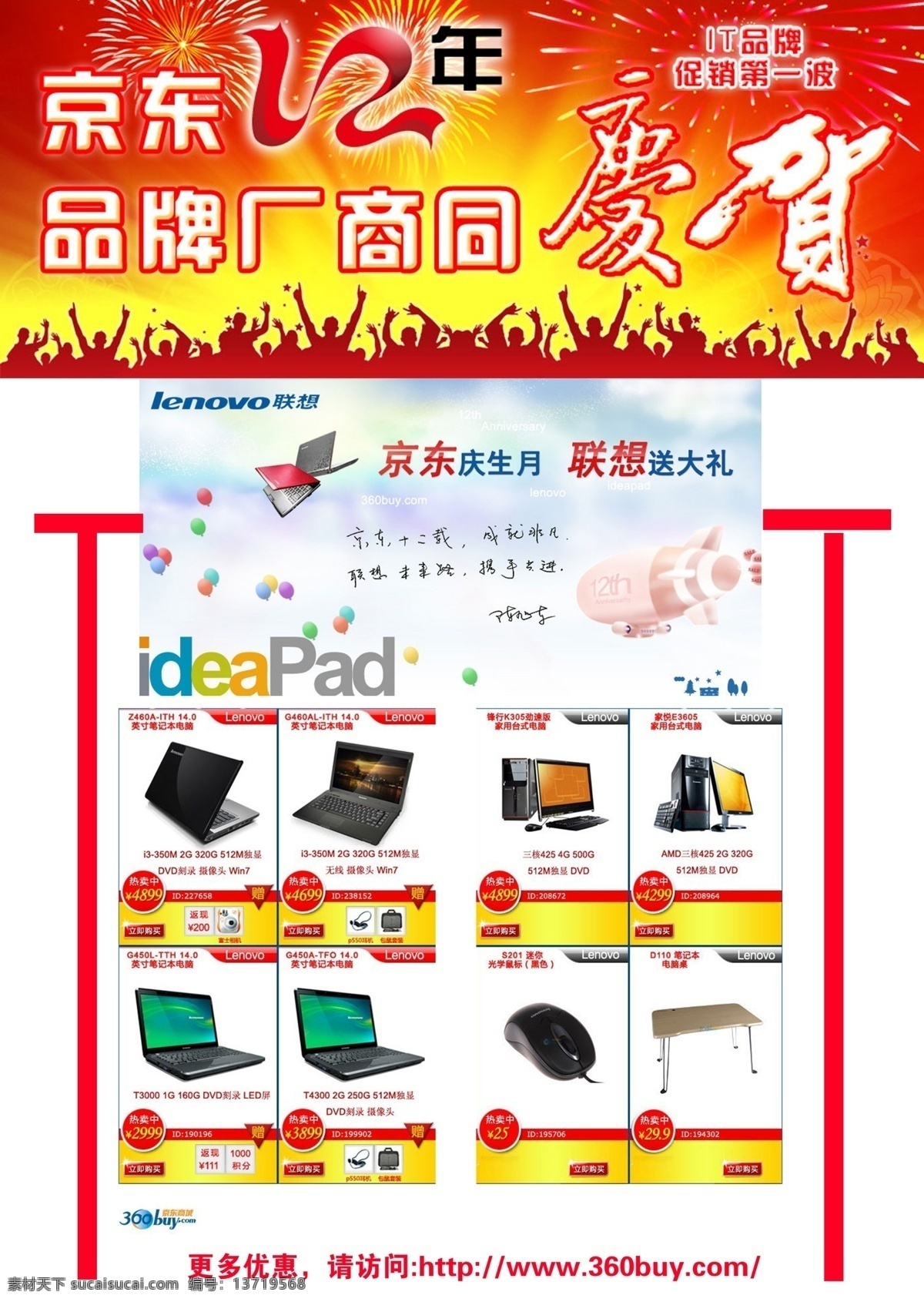 京东 海报 活动 促销 电脑 广告设计模板 联想 源文件 促销海报
