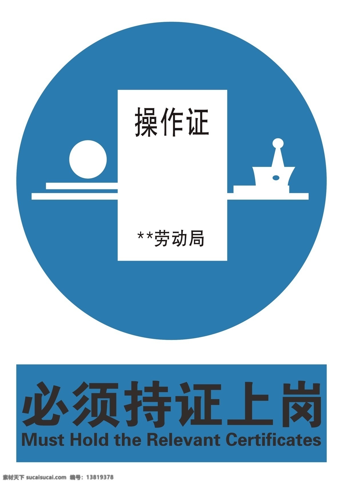 建筑 工人 操 作证 操作证 上岗证 持证上岗 建设施工
