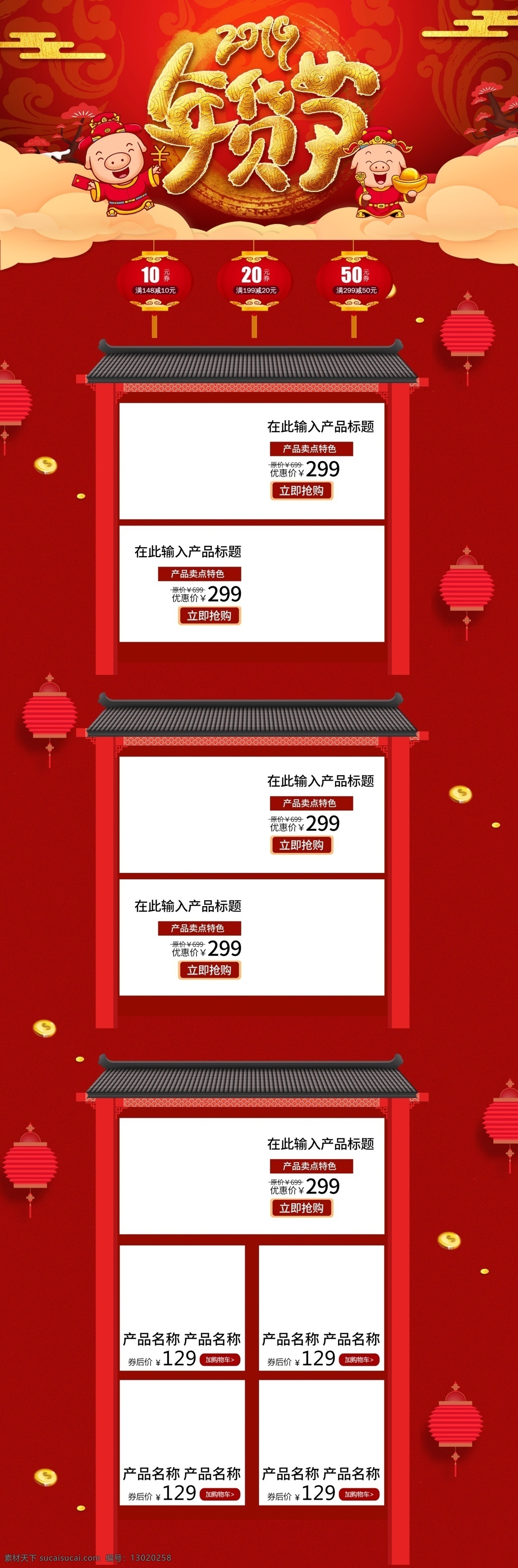 淘宝 首页 年货 节 模板 年货节 优惠券 优惠价 产品特色 电子产品