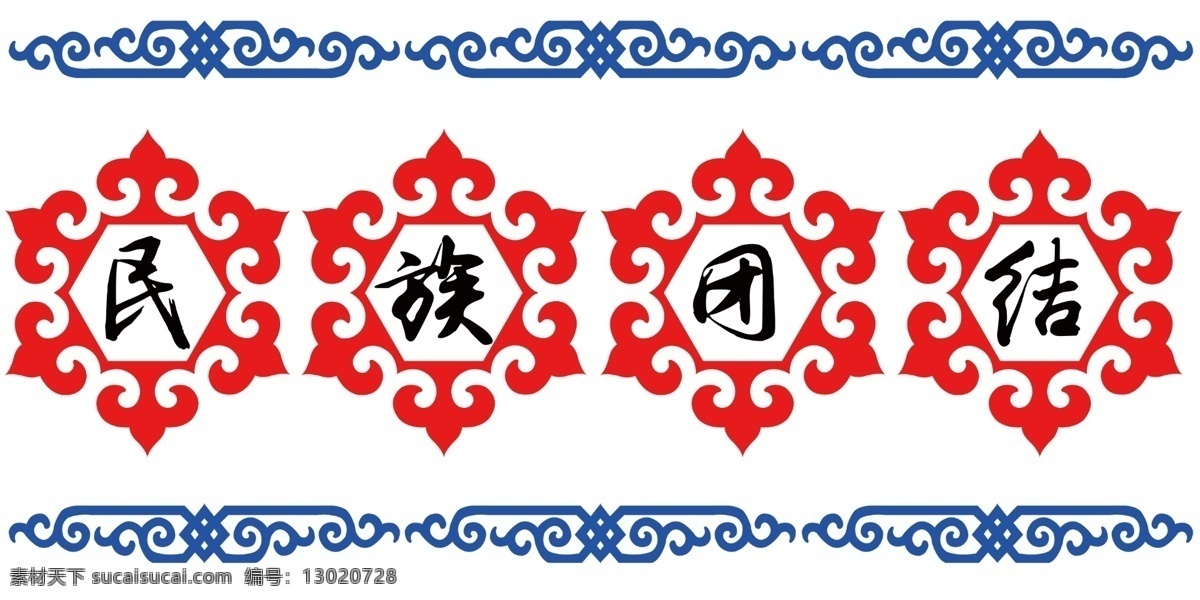 民族团结 文化墙 民族文化墙 单位文化墙 民族事务 蒙古雕刻花纹 文化艺术 传统文化