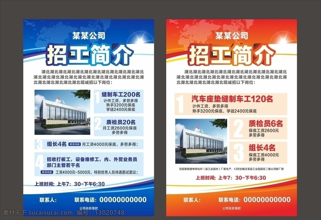 招聘广告画 招聘 工厂招聘 招工启事 招工简介 蓝色展板 橙色 展板 招聘海报
