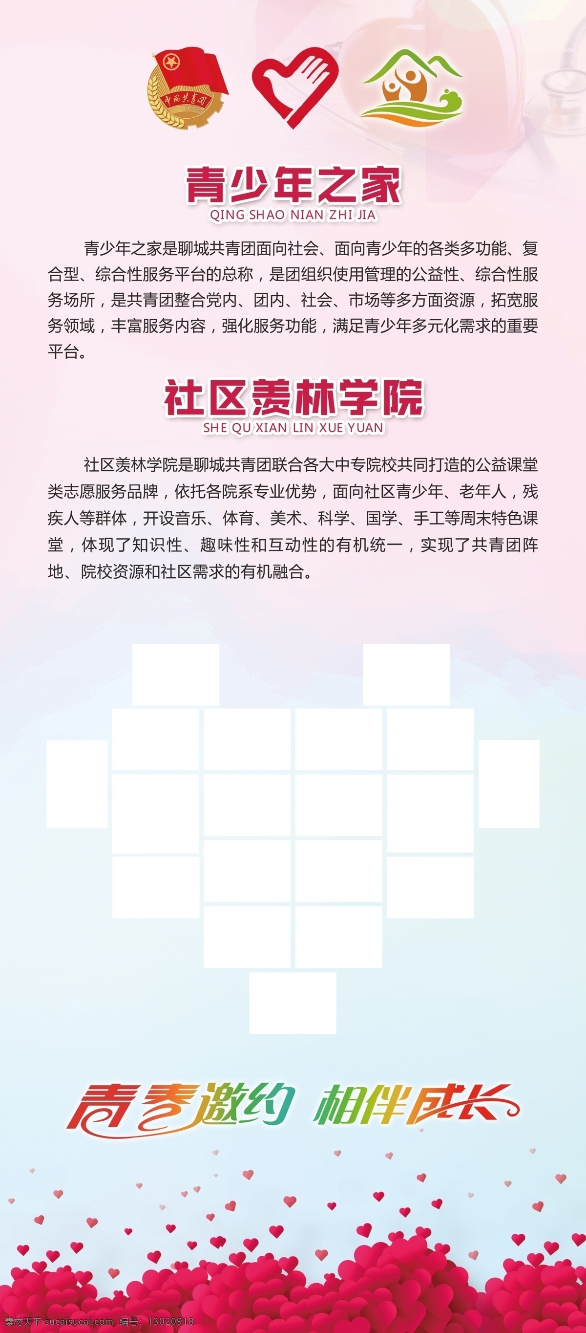 志愿者展架 展架 青年之家 羡林学院 志愿者展板 分层