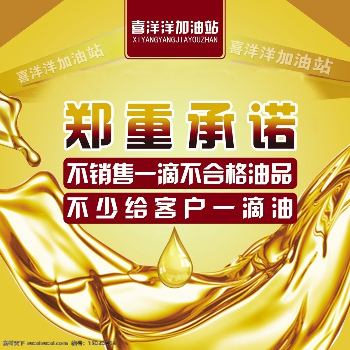 加油站海报 加油站 宣传 广告 加油站宣传语 油品广告 加油站理念 加油站广告 dm宣传单