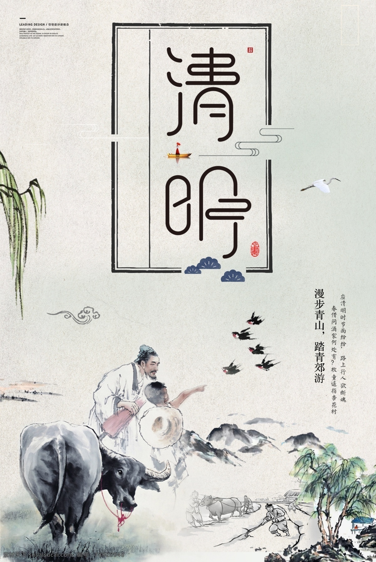 清明 踏青 清明节海报 清明节促销 清明节背景 清明节踏青 清明节宣传单 清明海报 清明促销 清明节日 清明节展板 清明节贺卡 吊旗 展架 清明礼物 清明节素材 清明节广告 清明节设计 清明节dm 清明踏青 促销活动 中国风清明节 水墨风清明节 古典 清明活动背景 清明祭祀 清明祭奠 活动