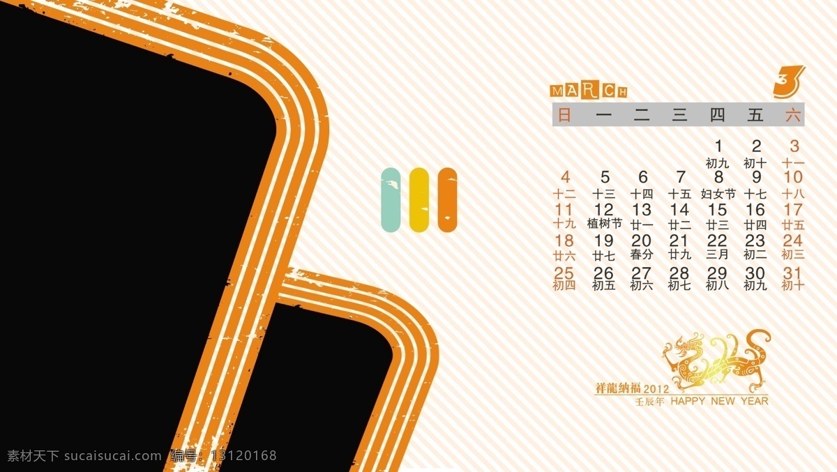 2012 艺术 字 创意台历 儿童模板 光点 广告设计模板 花纹 时尚背景 台历 模板 台历模板 最新 老年台历模板 祥龙 祥龙纳福 照片模板 简约台历 新年台历 源文件 海报背景图