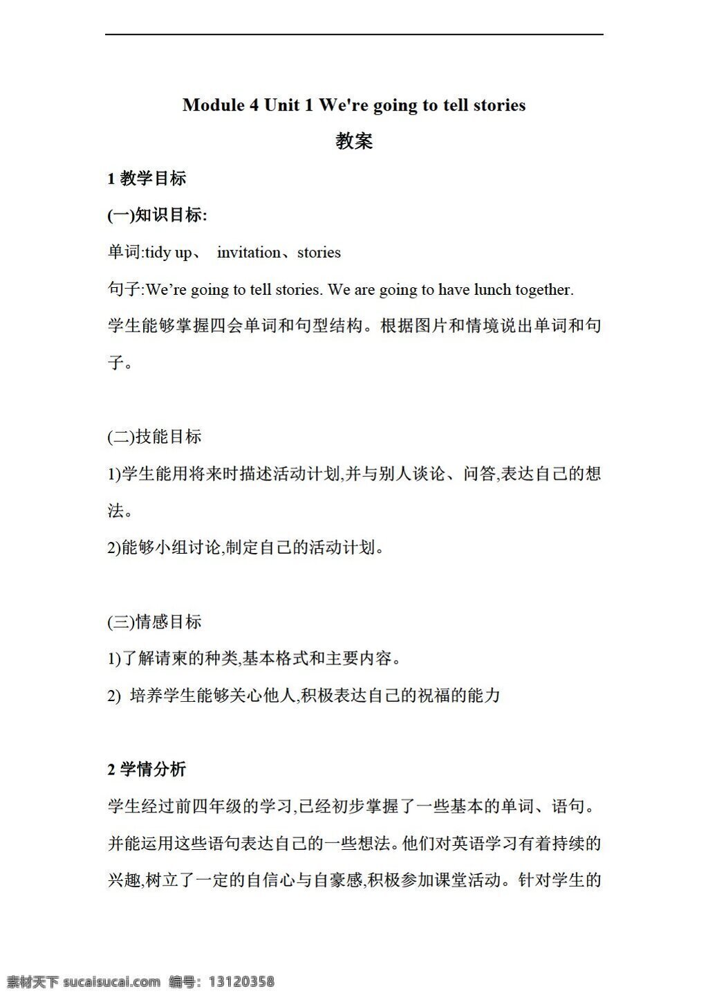 五 年级 上 英语 unit were going to tell stories 教案 外研版 五年级上