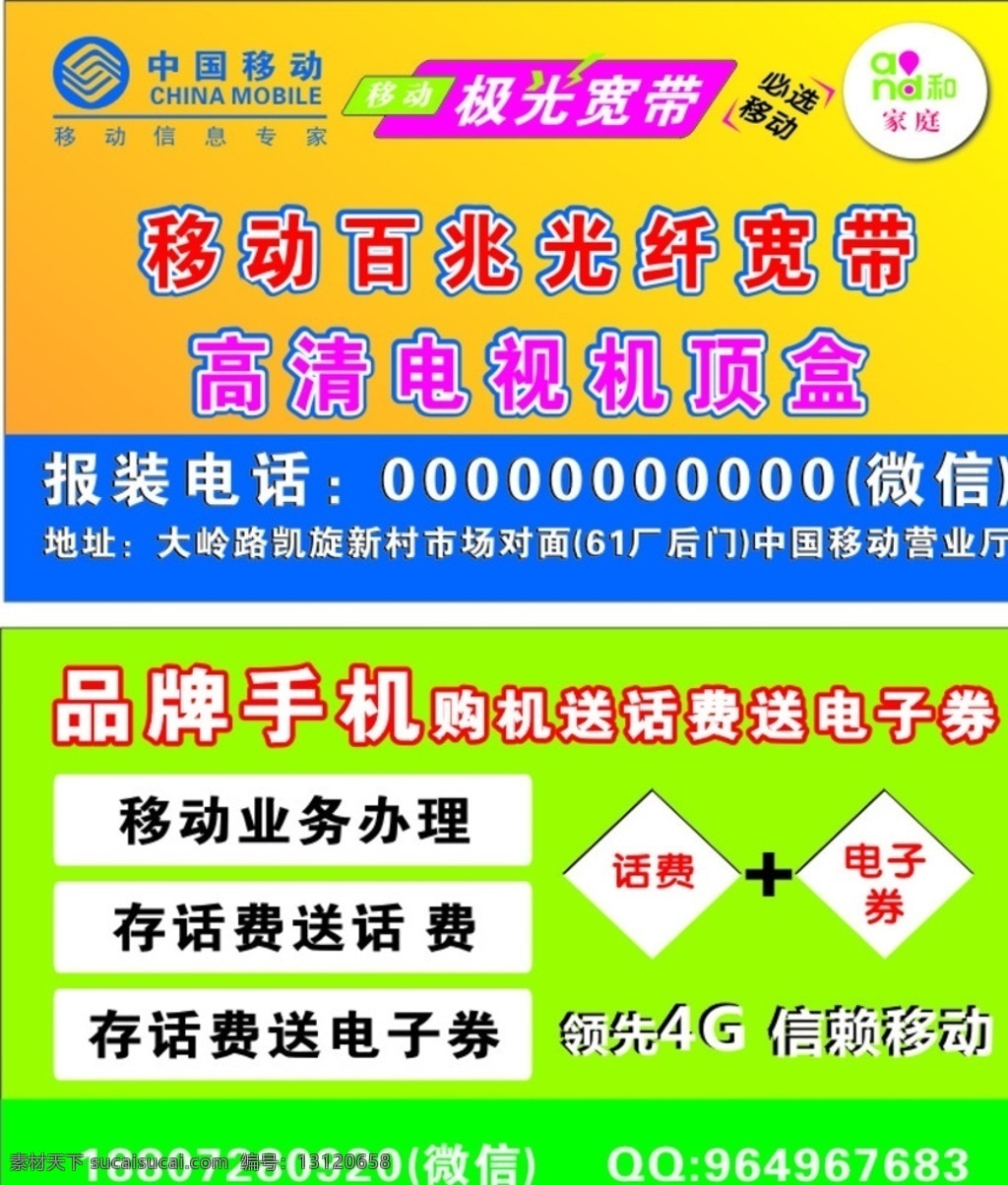 中国移动 光纤 名片 移动通信 移动光纤 移动手机 移动名片 名片模板 机顶盒 文化艺术