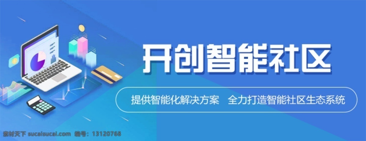智能 社区 轮 播 banner 蓝色 科技 轮播 智能社区