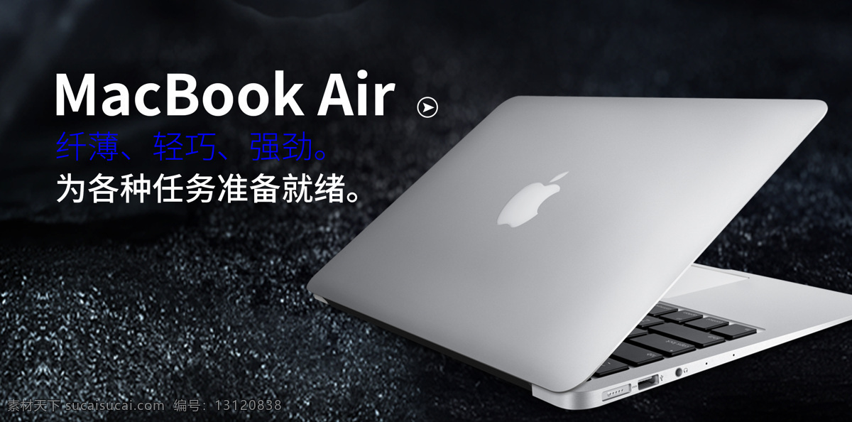 macbook 系列air 苹果 苹果电脑 海报 超薄