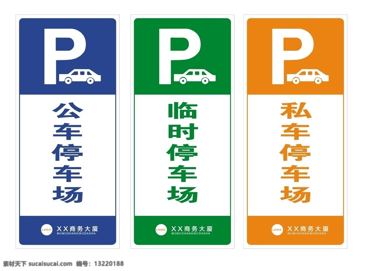 停车场牌 停车场 站牌 临时停车场 公车停车场 私车停车场