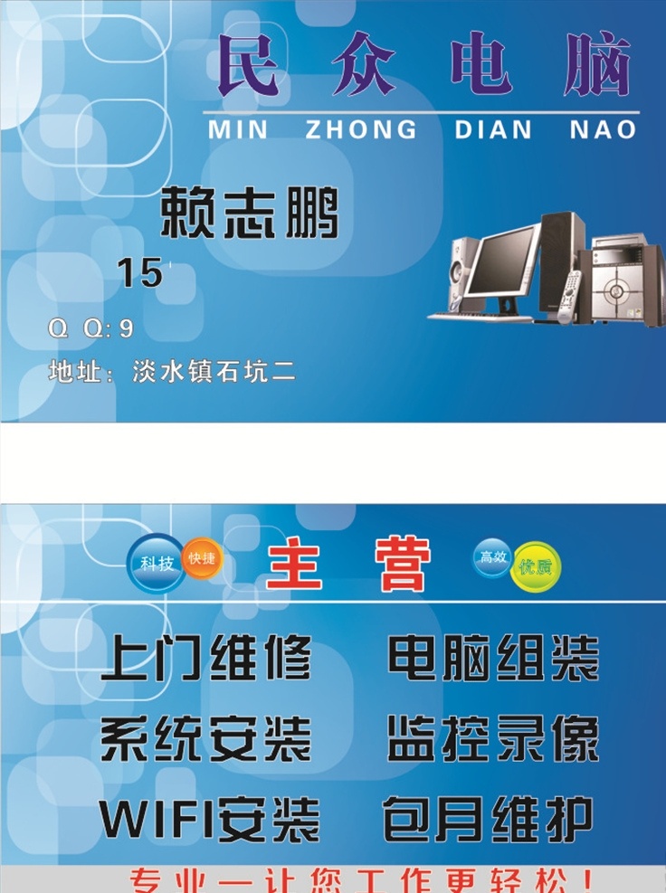 电脑维修名片 电脑维修 维修名片 电脑名片 电脑 维修 电脑店名片 电脑店 电脑广告 名片 名片卡片