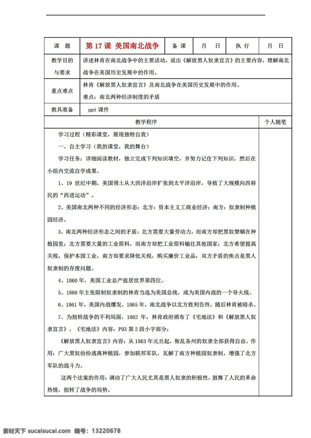 九 年级 上册 历史 课 美国 南北战争 导 学 案 岳麓版 九年级上册 学案