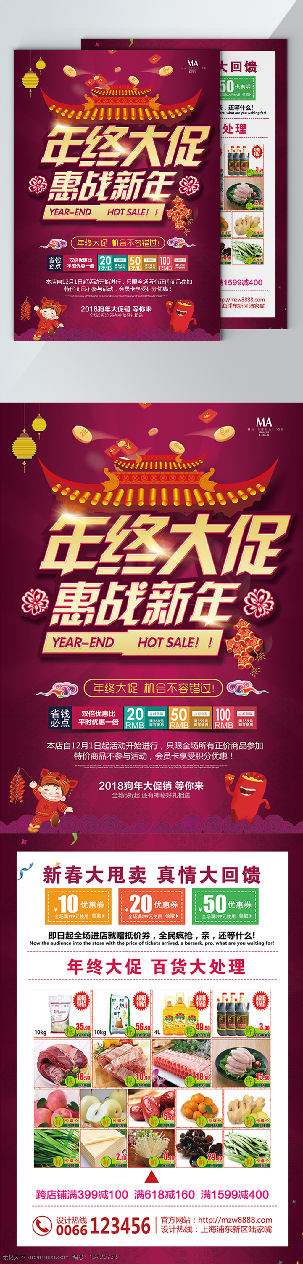 年终大促 新品上市 dm单 试营业 年终盛惠 惠不可挡 商场促销 宣传单 年中大促 清仓 高端 大气 年终 大 促 百货
