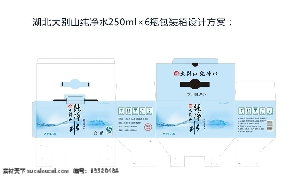 纯净水包装箱 大别山 玉米露 玉米汁 花生奶 饮料 苏打水 纯净水 红茶 绿茶 清凉茶 王老吉 250ml 包装箱 纸箱设计 包装设计 矢量