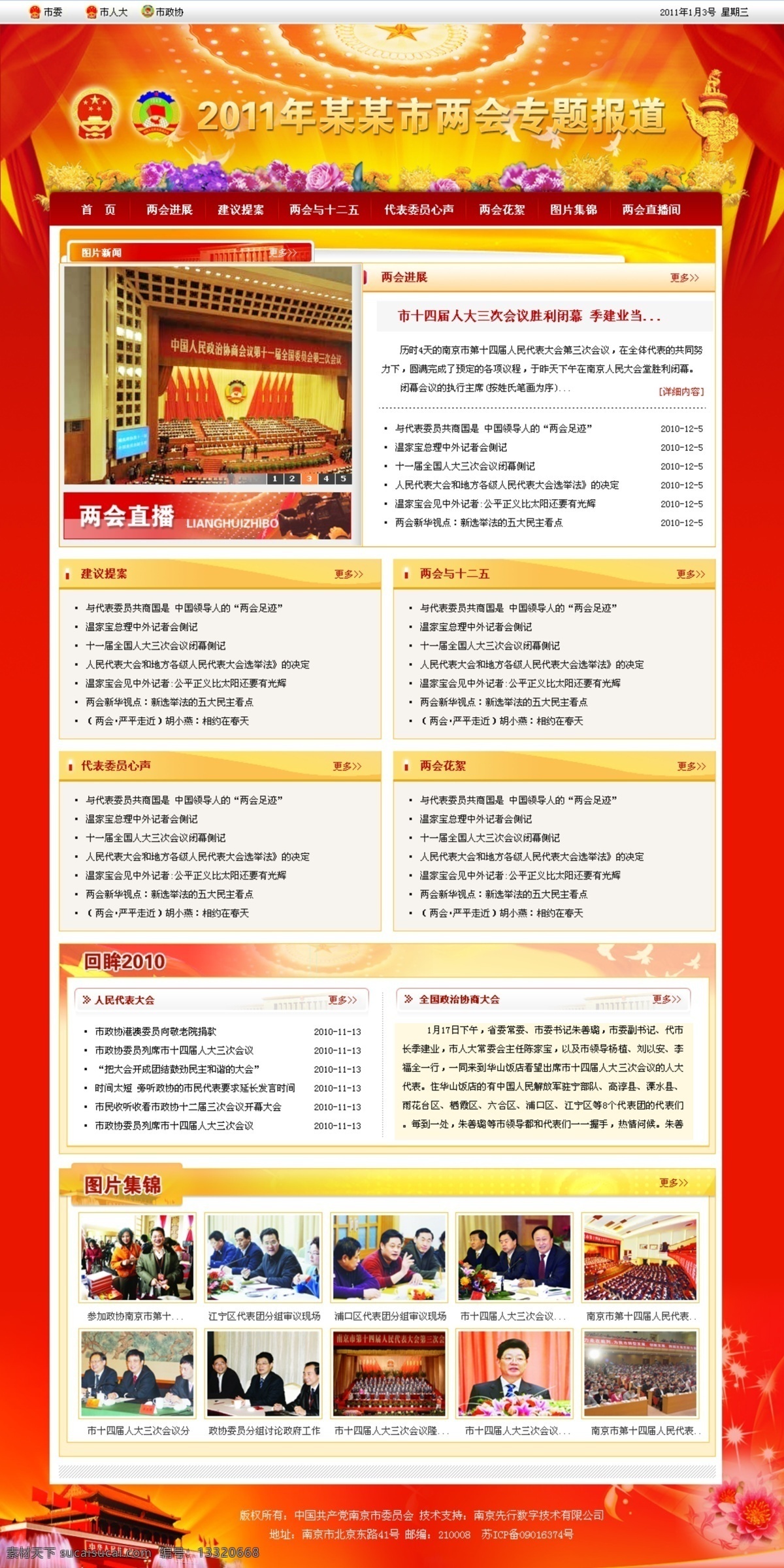党政机关 两会 专题 网页 党政 网页模板 源文件 中文模版 网页素材
