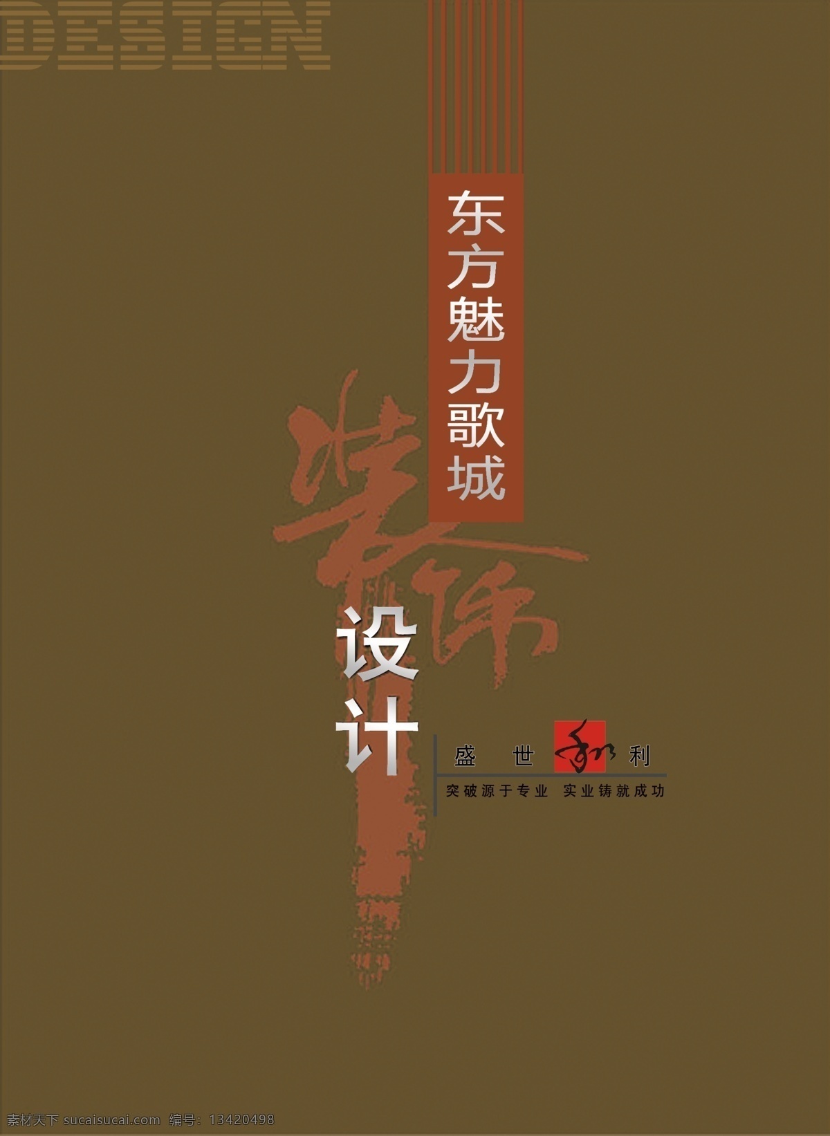 广告设计模板 画册设计 绿 其他模版 矢量图库 源文件 装饰封面 装饰设计 图册 封面 盛世和利 装修封面 北人 灰 其他画册封面