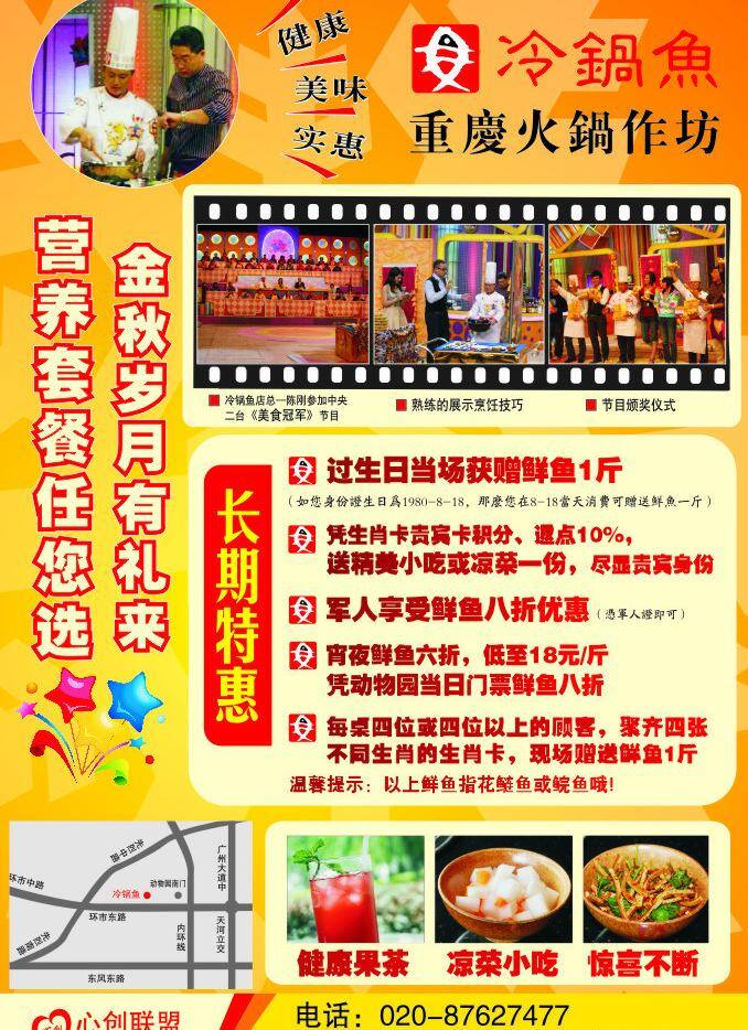 传单 促销 火锅 火锅传单 金秋 饮食 优惠 矢量 模板下载 冷锅鱼 蚀食促销 psd源文件