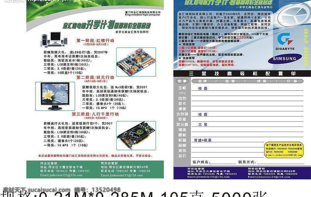 传单 传单模板 单张 电脑 电脑传单 计算机 矢量图库 金汇 信 矢量 模板下载 金汇信传单 现代科技