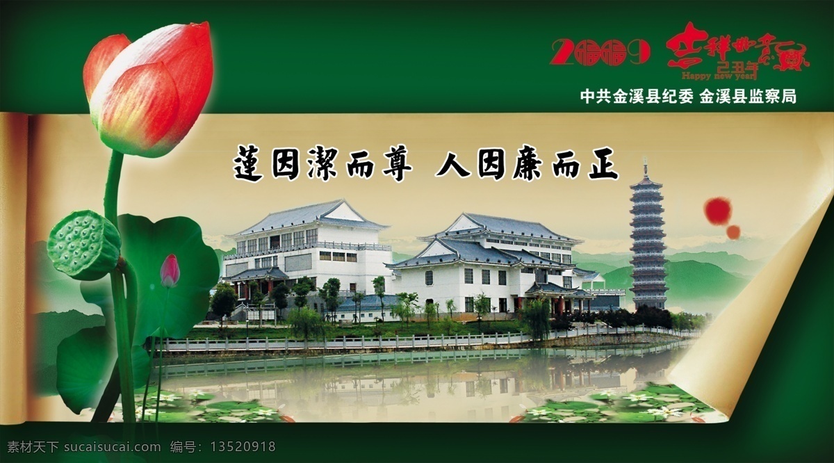 2009 picc 分层 贺卡 贺年 画卷 纪委 莲花 普卡 明信片 信卡 幸运封 幸运邮天下 己丑 金溪 监察局 象山公园 绿色 山水画 唯美 源文件