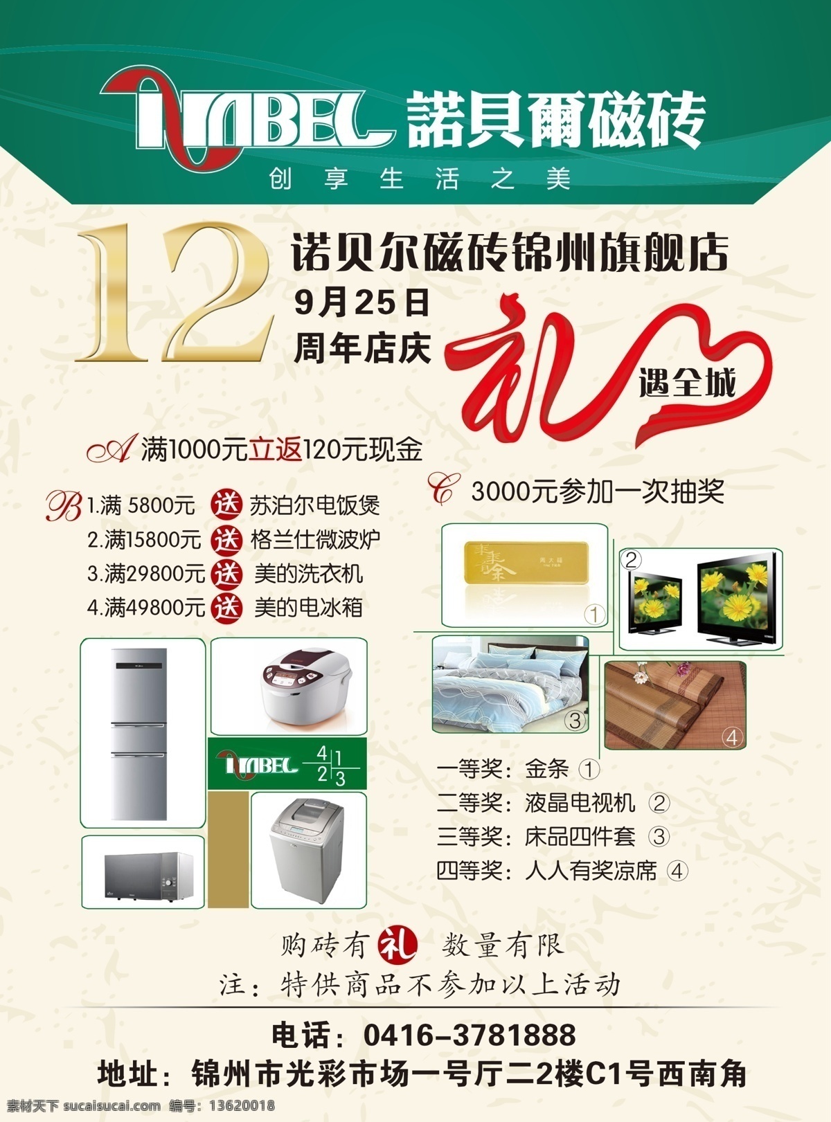 诺贝尔 磁砖 dm 单 诺贝尔瓷砖 礼 12周年店庆 抽奖活动 金砖 暗纹 dm宣传单 广告设计模板 源文件
