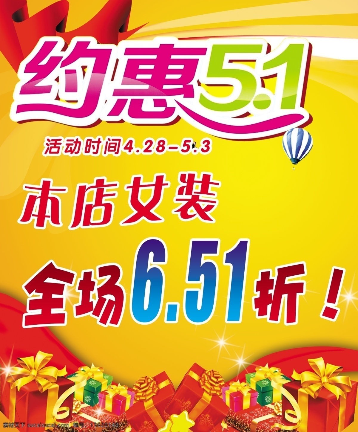 约 惠 五 女装 活动 五一 约惠 打折 礼盒