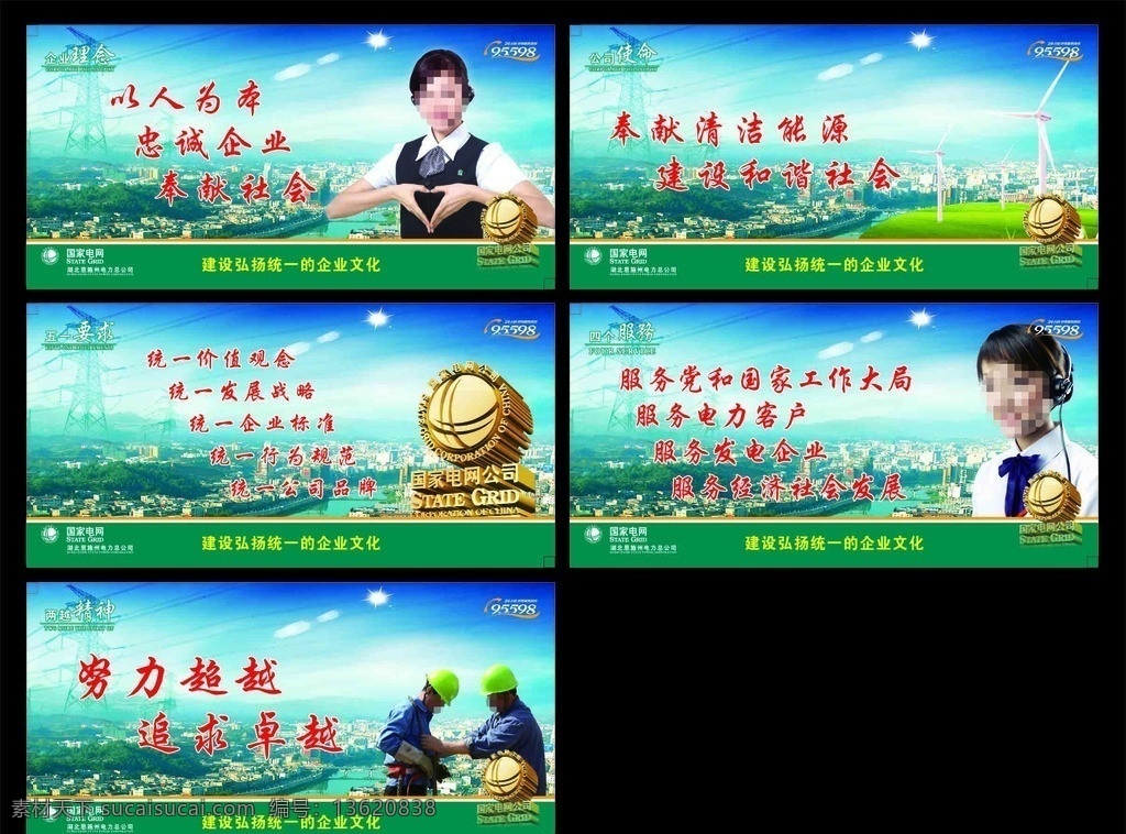 恩施电力文化 电力文化 电力公司 国家电网 恩施电力 电网标志 话务员 恩施市 恩施城 恩施全景 风车 天空 工人 美女 铁塔 安全帽 企业文化 文化 文化海报 海报 展板 企业展板 文化展板 原文件 矢量
