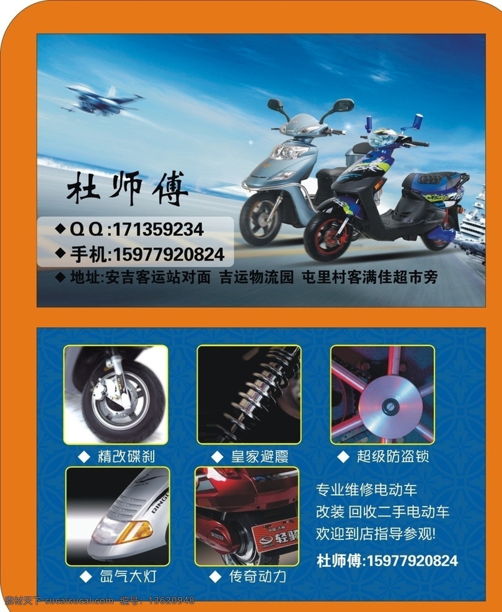 电动车 名片设计 电车 名片 改装 福喜 碟刹 氙气灯 避震 南宁 伟伟设计 公主款 公主 龟车 大龟 金龟 后视镜 回收电动车 名片卡片 矢量