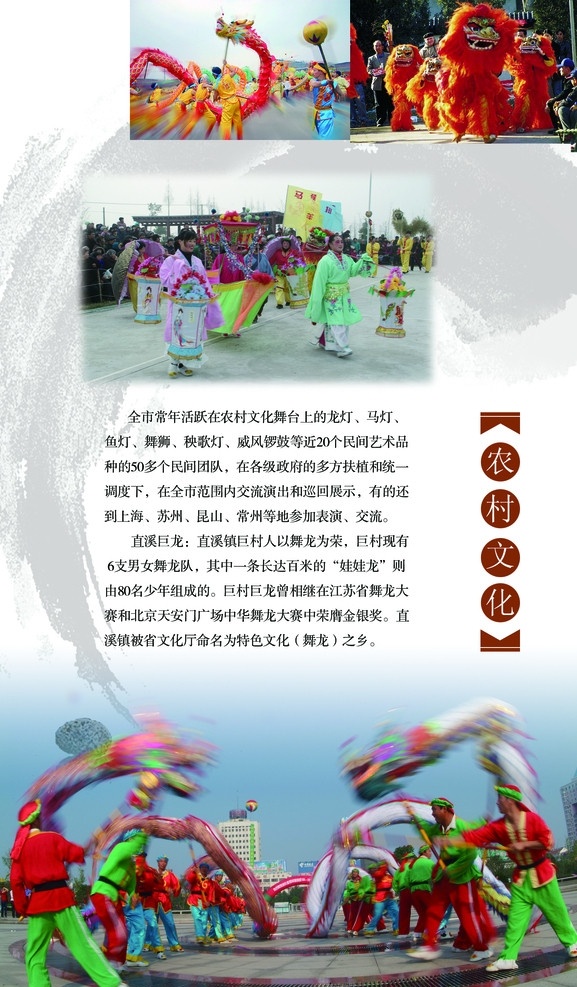 金坛 文化 采访 线 农村 舞狮 分层 源文件