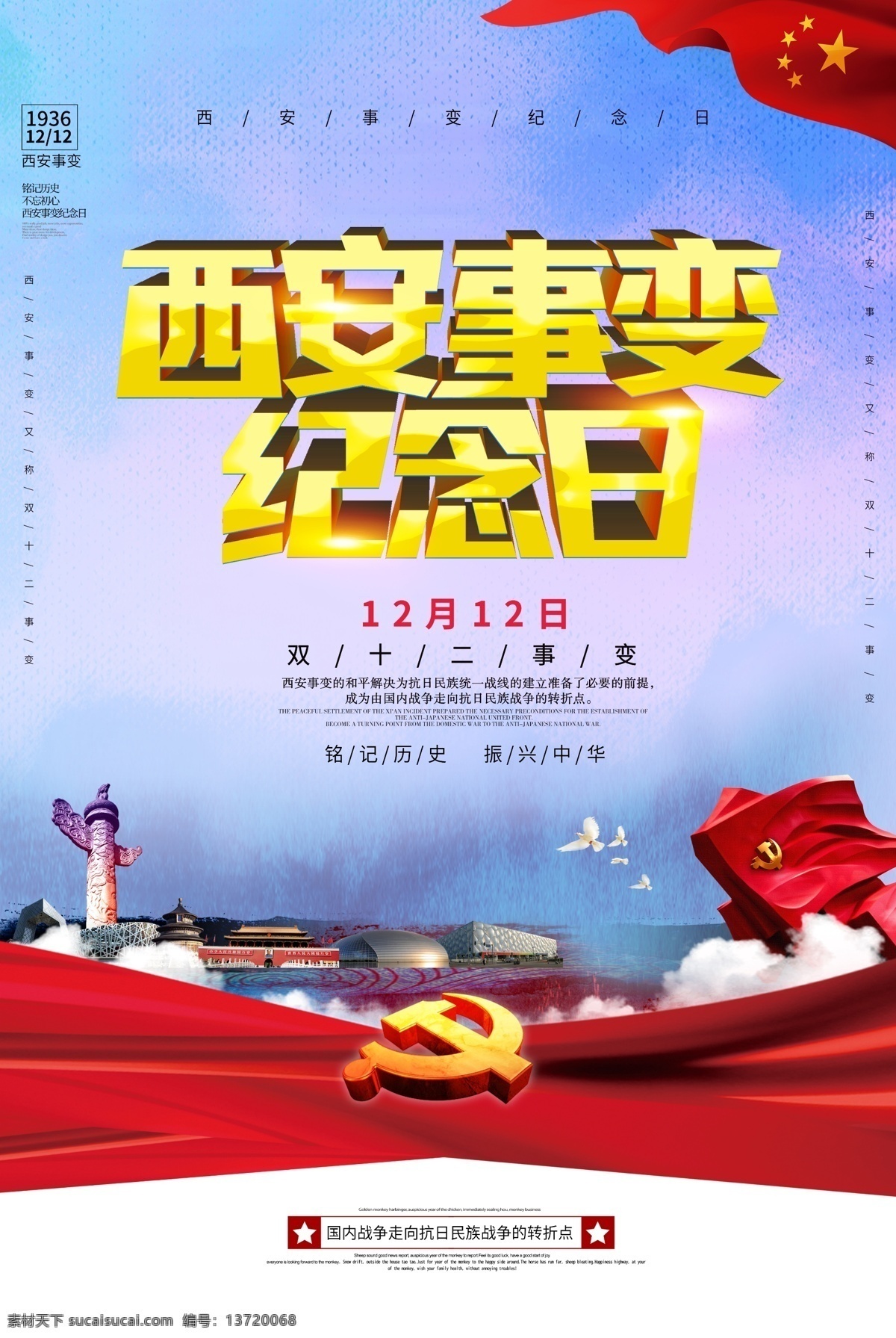 水墨 风 西安事变 立体 字 海报 双十二事变 12月12号 转折点 水墨风格 纪念日