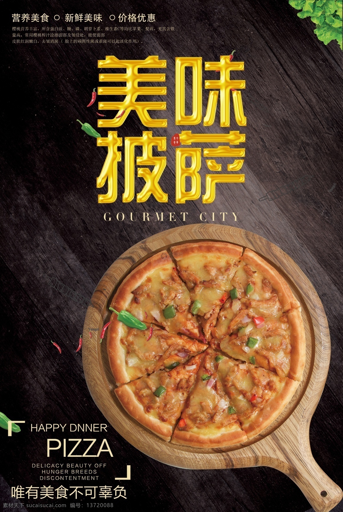 美味 披萨 食物 海报 美食海报 pizza 美食 美食上新 餐饮美食 西餐 好吃