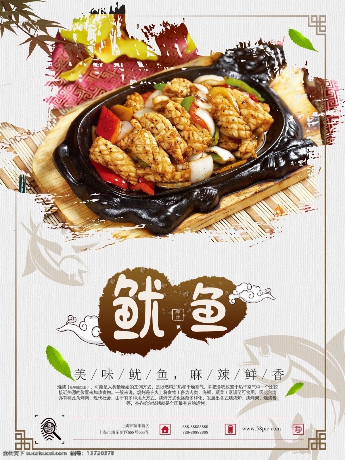 爆 烤 鱿鱼 宣传海报 鱿鱼丝 鱿鱼丝海报 风味鱿鱼丝 卡通风格 宵夜小吃 小吃海报 烧烤鱿鱼丝 美味鱿鱼丝 鱿鱼丝广告 干货 海鲜 海鲜干货 夏季时令食品