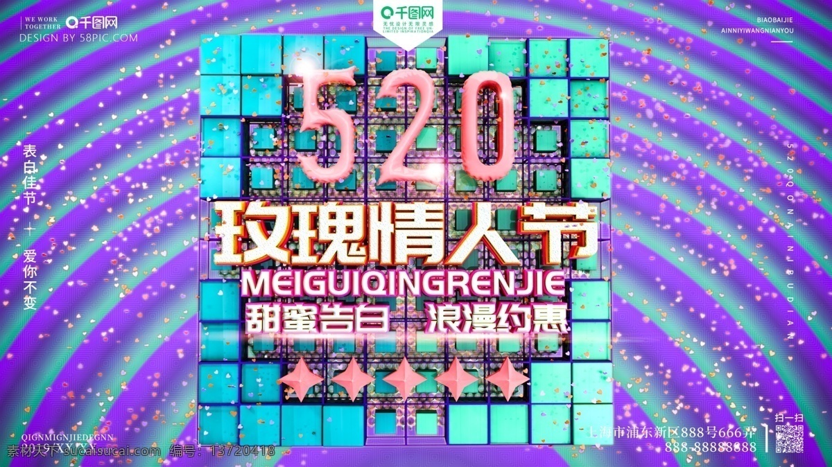 c4d 创意 原创 玫瑰 情人节 宣传 促销 冷色 海报 情人 正方形 五角星 情人节背景 情人节素材 520 恋人 玫瑰花 告白 表白 立体 三维 立体字 520情人节 漂浮 圆形 排版 情人节海报