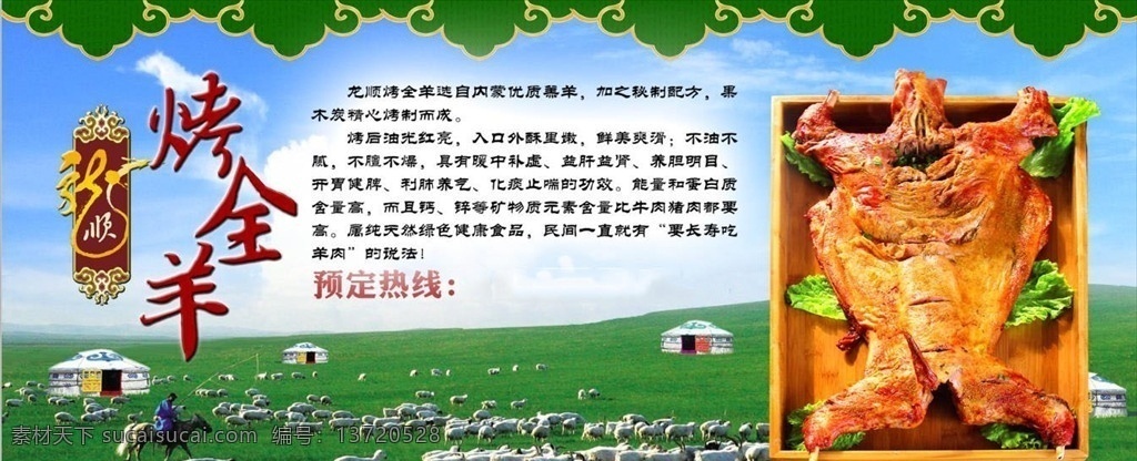 烤羊 烤全羊海报 烤全羊展架 烧烤 烤全羊招牌 烤全羊灯箱 农家乐展架 农家乐海报 烤全羊广告 新疆烤全羊 新疆烤羊腿 蒙古烤全羊 全羊 涮羊肉 羊肉火锅 火锅 烤肉 羊肉海报 挂画 农家乐 羊肉 黑山羊 羊肉串 蒙古烤羊腿 烤羊排 碳烤 炭烤 内蒙古烤羊 内蒙古烤全羊