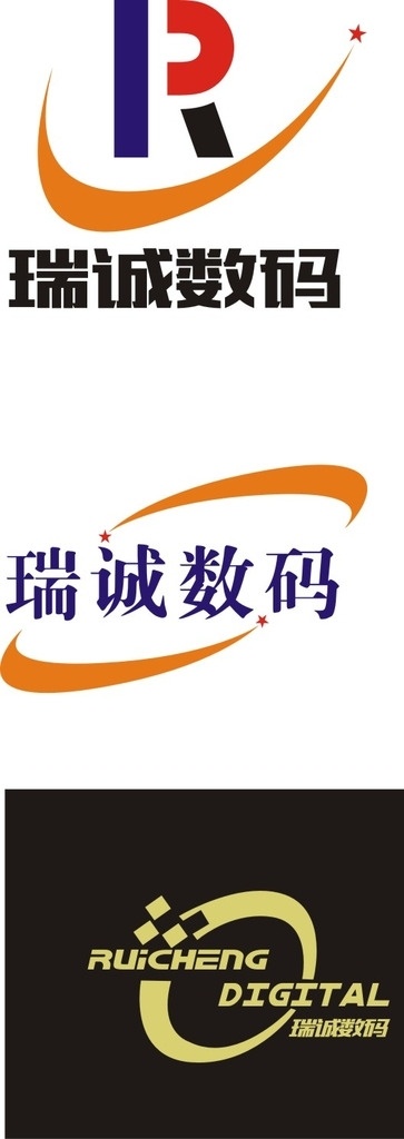 瑞 城 数码 logo 电子 信息 科技 标志图标 其他图标
