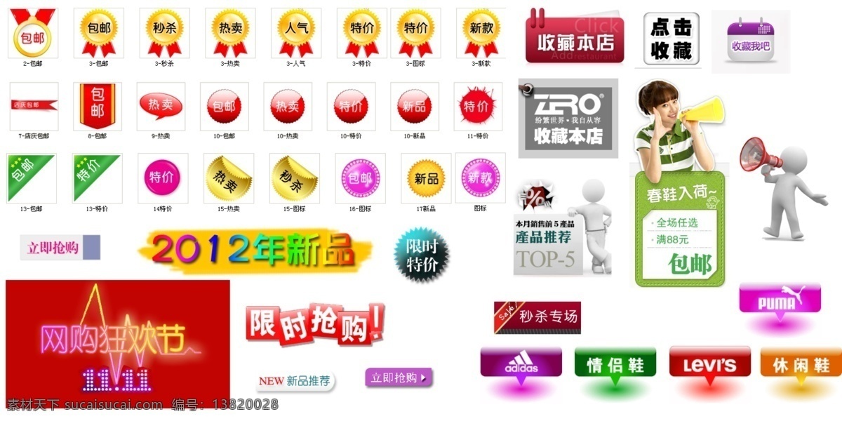 标签 活动标签 标签素材 促销 白色
