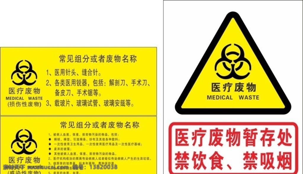 医疗废物 医疗 废物 卫生 防护 有毒 垃圾 处理