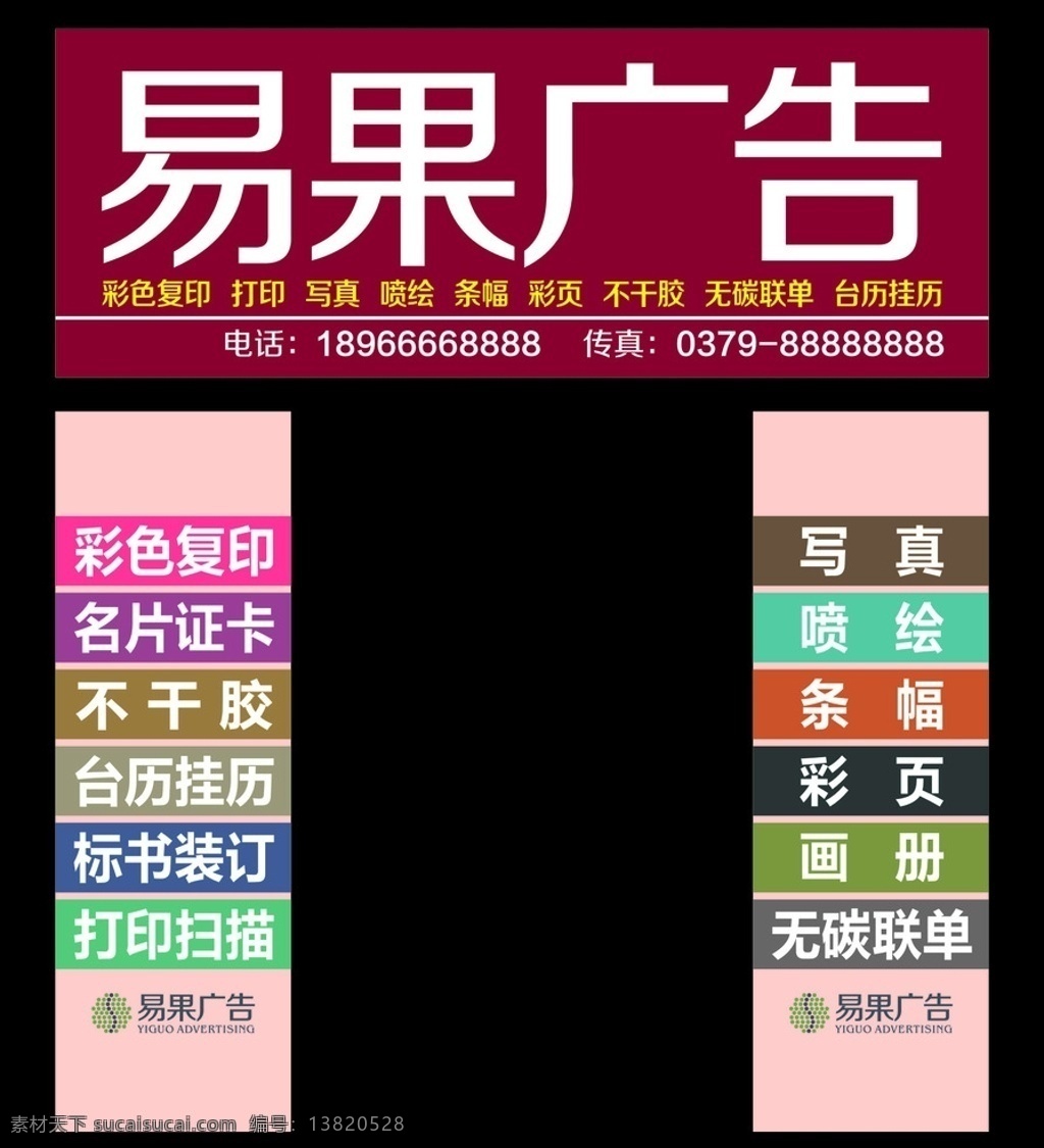 广告公司门头 易果 广告 门头 红色 logo